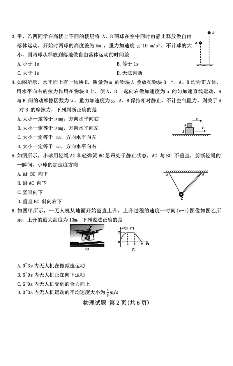 物理试卷-高一青桐鸣大联考2025年12月联考_2025年12月高一试卷_251221河南省青桐鸣大联考2025-2026学年高一上学期12月月考（全）