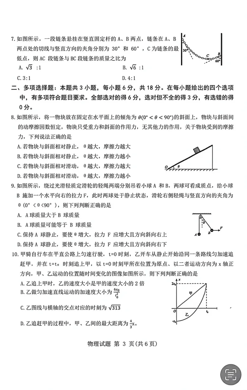 物理试卷-高一青桐鸣大联考2025年12月联考_2025年12月高一试卷_251221河南省青桐鸣大联考2025-2026学年高一上学期12月月考（全）