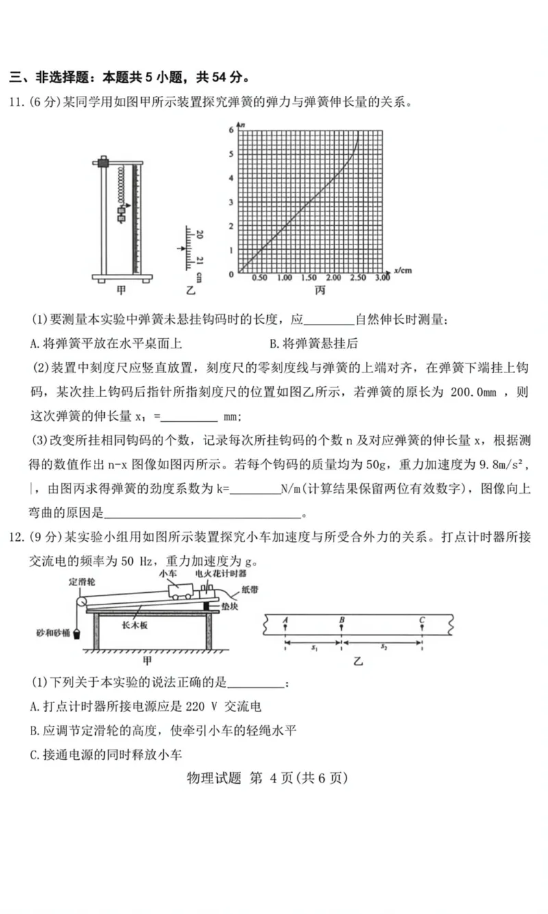 物理试卷-高一青桐鸣大联考2025年12月联考_2025年12月高一试卷_251221河南省青桐鸣大联考2025-2026学年高一上学期12月月考（全）