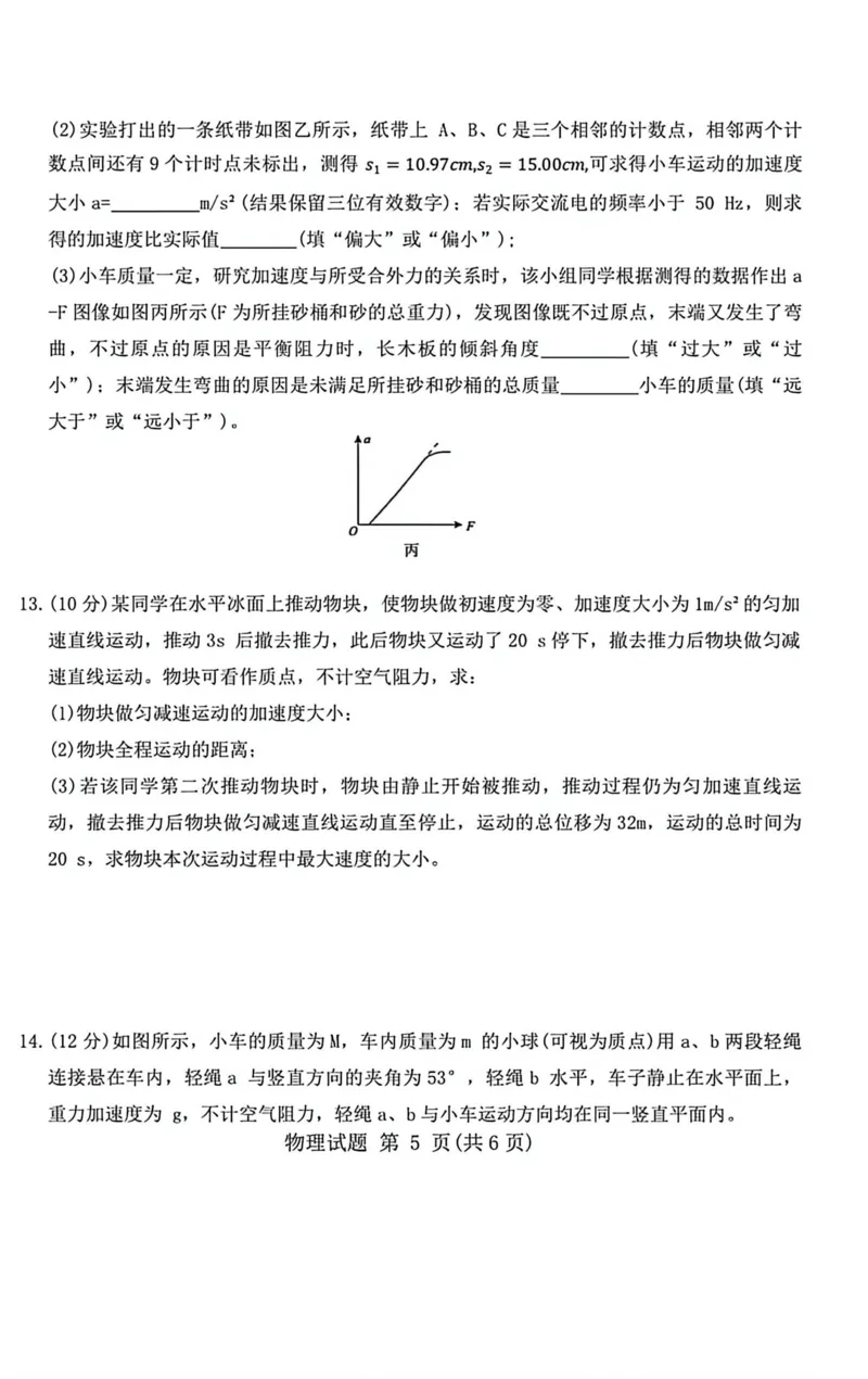 物理试卷-高一青桐鸣大联考2025年12月联考_2025年12月高一试卷_251221河南省青桐鸣大联考2025-2026学年高一上学期12月月考（全）