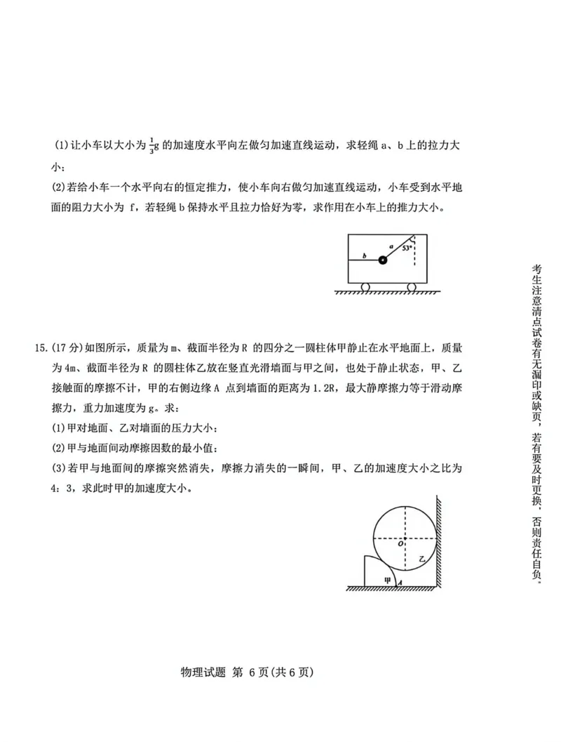 物理试卷-高一青桐鸣大联考2025年12月联考_2025年12月高一试卷_251221河南省青桐鸣大联考2025-2026学年高一上学期12月月考（全）