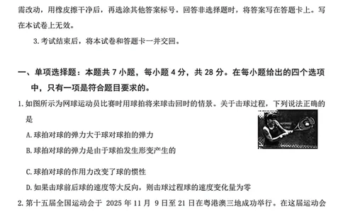 物理试卷-高一青桐鸣大联考2025年12月联考_2025年12月高一试卷_251221河南省青桐鸣大联考2025-2026学年高一上学期12月月考（全）