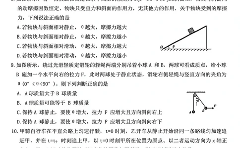 物理试卷-高一青桐鸣大联考2025年12月联考_2025年12月高一试卷_251221河南省青桐鸣大联考2025-2026学年高一上学期12月月考（全）