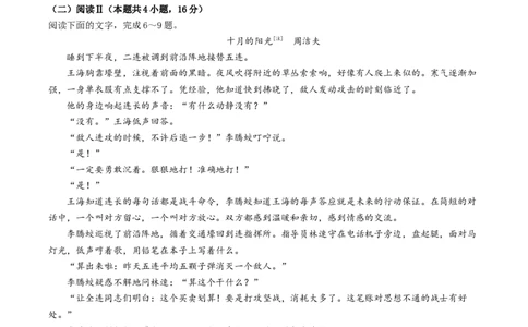 广东省揭阳市部分学校2025-2026学年高一上学期11月期中联考试题语文Word版含答案_2025年12月高一试卷_251216广东省揭阳市部分学校2025-2026学年高一上学期11月期中联考