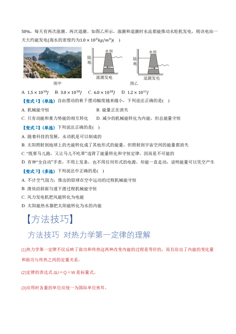 3.2&3.3热力学第一定律能量守恒定律（举一反三讲义）（原卷版）_2026高考物理_222026版物理《高考一轮复习举一反三》全国版_2026《高中物理&bull;举一反三系列》选修三(RJ)_举一反三讲义