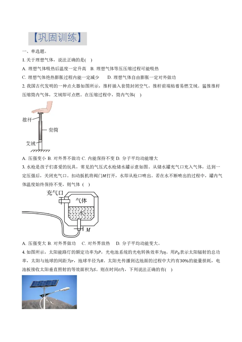 3.2&3.3热力学第一定律能量守恒定律（举一反三讲义）（原卷版）_2026高考物理_222026版物理《高考一轮复习举一反三》全国版_2026《高中物理&bull;举一反三系列》选修三(RJ)_举一反三讲义