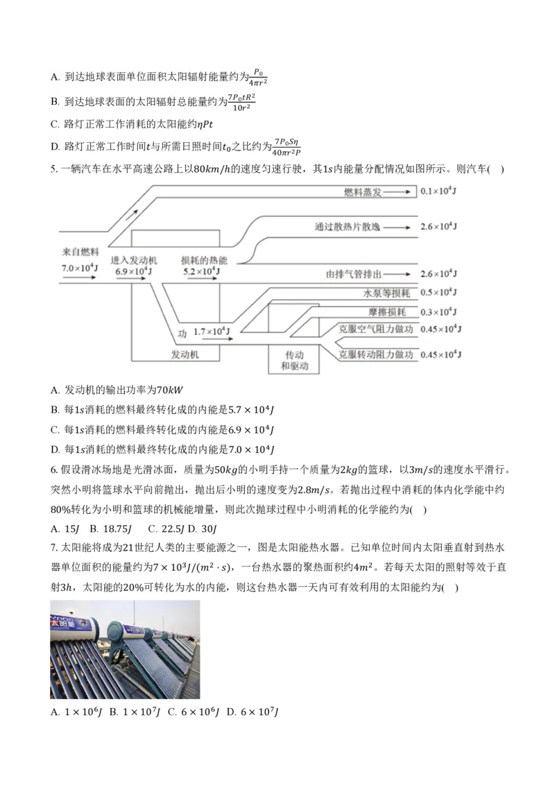 3.2&3.3热力学第一定律能量守恒定律（举一反三讲义）（原卷版）_2026高考物理_222026版物理《高考一轮复习举一反三》全国版_2026《高中物理&bull;举一反三系列》选修三(RJ)_举一反三讲义