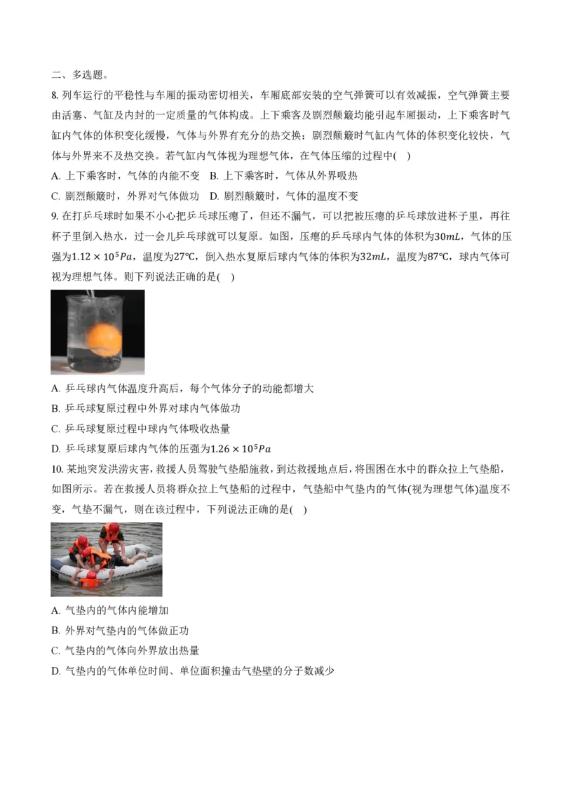 3.2&3.3热力学第一定律能量守恒定律（举一反三讲义）（原卷版）_2026高考物理_222026版物理《高考一轮复习举一反三》全国版_2026《高中物理&bull;举一反三系列》选修三(RJ)_举一反三讲义
