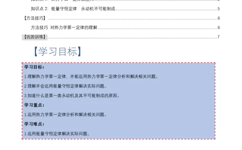 3.2&3.3热力学第一定律能量守恒定律（举一反三讲义）（原卷版）_2026高考物理_222026版物理《高考一轮复习举一反三》全国版_2026《高中物理&bull;举一反三系列》选修三(RJ)_举一反三讲义