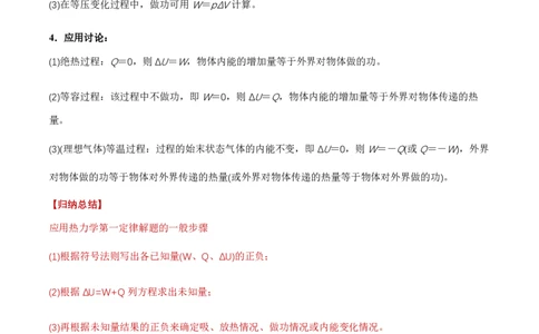 3.2&3.3热力学第一定律能量守恒定律（举一反三讲义）（原卷版）_2026高考物理_222026版物理《高考一轮复习举一反三》全国版_2026《高中物理&bull;举一反三系列》选修三(RJ)_举一反三讲义