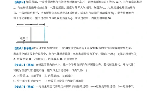 3.2&3.3热力学第一定律能量守恒定律（举一反三讲义）（原卷版）_2026高考物理_222026版物理《高考一轮复习举一反三》全国版_2026《高中物理&bull;举一反三系列》选修三(RJ)_举一反三讲义