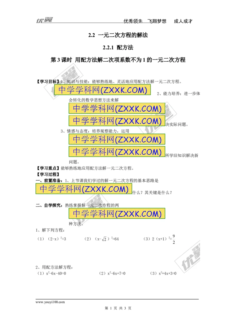 2.2.1第3课时用配方法解二次项系数不为1的一元二次方程_湘教版初中数学课件_数学湘教版9上教案PPT课件配套资料_数学湘教版初中9年级上册--4.学案