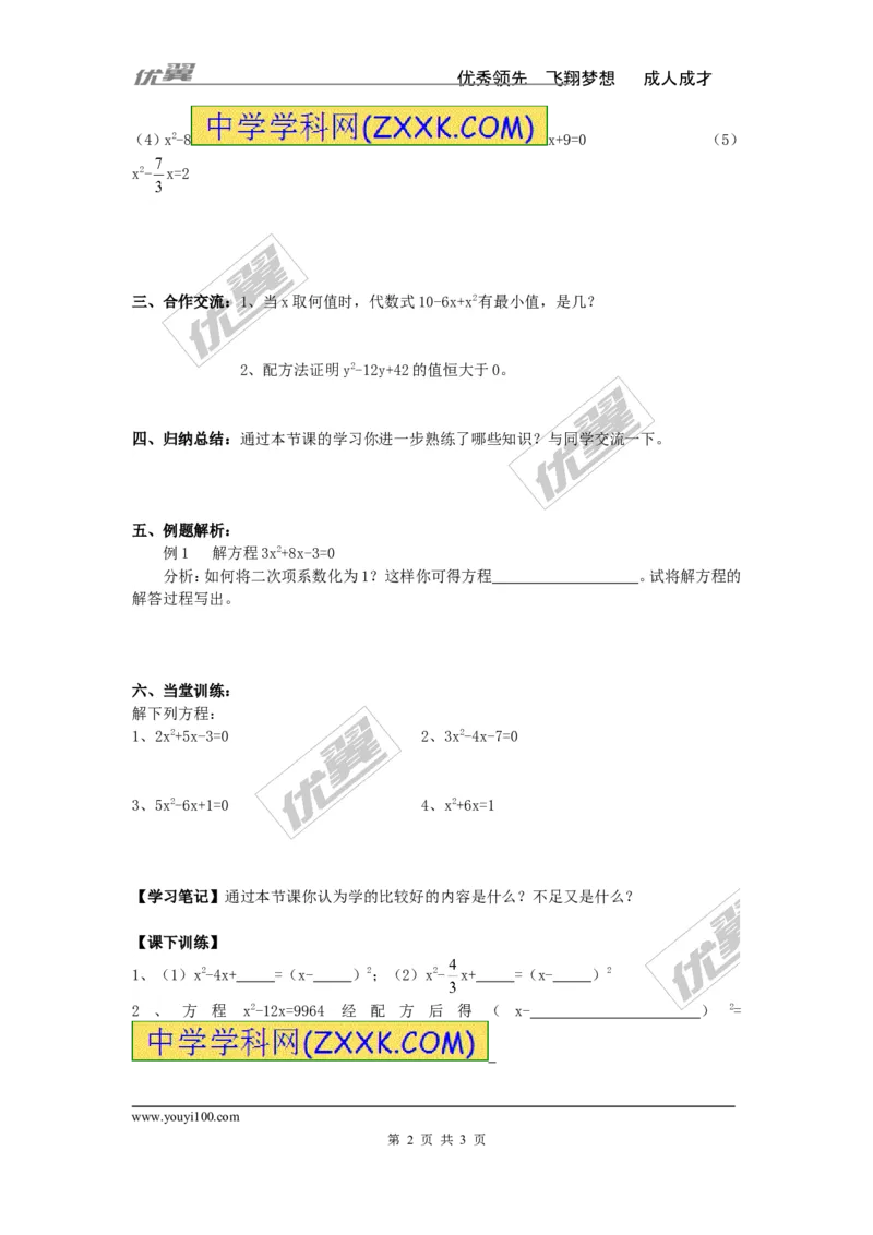 2.2.1第3课时用配方法解二次项系数不为1的一元二次方程_湘教版初中数学课件_数学湘教版9上教案PPT课件配套资料_数学湘教版初中9年级上册--4.学案