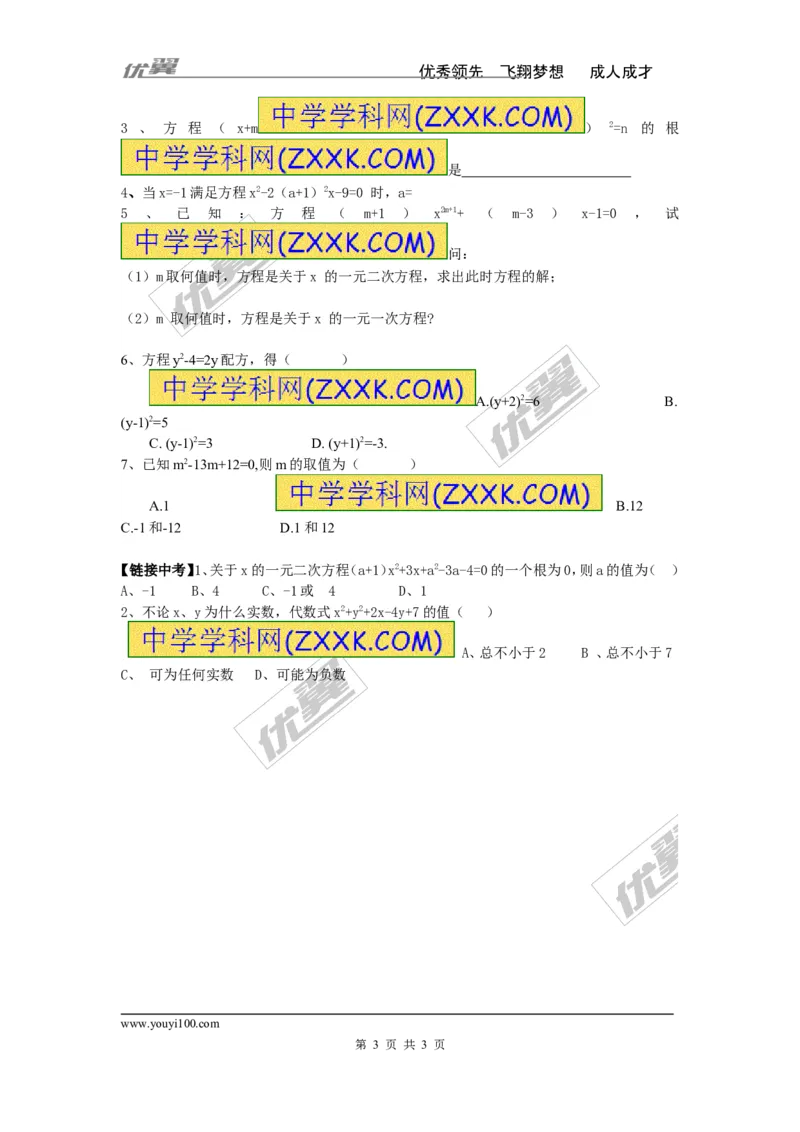 2.2.1第3课时用配方法解二次项系数不为1的一元二次方程_湘教版初中数学课件_数学湘教版9上教案PPT课件配套资料_数学湘教版初中9年级上册--4.学案