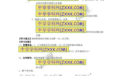 2.2.1第3课时用配方法解二次项系数不为1的一元二次方程_湘教版初中数学课件_数学湘教版9上教案PPT课件配套资料_数学湘教版初中9年级上册--4.学案