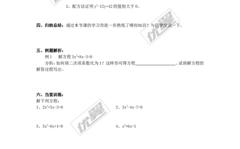2.2.1第3课时用配方法解二次项系数不为1的一元二次方程_湘教版初中数学课件_数学湘教版9上教案PPT课件配套资料_数学湘教版初中9年级上册--4.学案