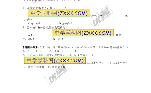 2.2.1第3课时用配方法解二次项系数不为1的一元二次方程_湘教版初中数学课件_数学湘教版9上教案PPT课件配套资料_数学湘教版初中9年级上册--4.学案