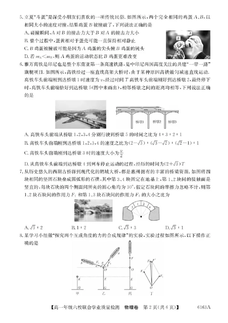 广东省六校2025-2026学年高一上学期12月联合学业质量检测物理试题含答案_2025年12月高一试卷_251215广东省六校2025-2026学年高一上学期12月联合学业质量检测（全）
