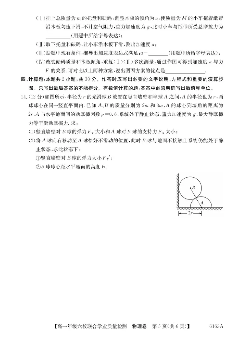 广东省六校2025-2026学年高一上学期12月联合学业质量检测物理试题含答案_2025年12月高一试卷_251215广东省六校2025-2026学年高一上学期12月联合学业质量检测（全）