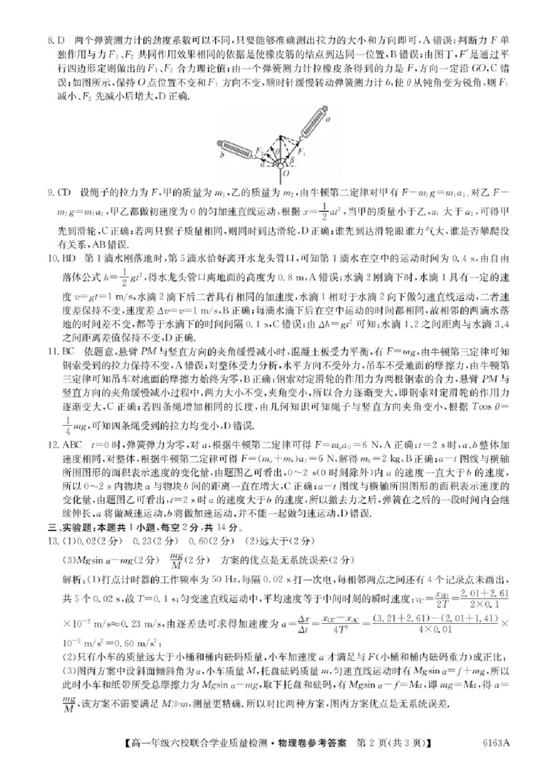 广东省六校2025-2026学年高一上学期12月联合学业质量检测物理试题含答案_2025年12月高一试卷_251215广东省六校2025-2026学年高一上学期12月联合学业质量检测（全）