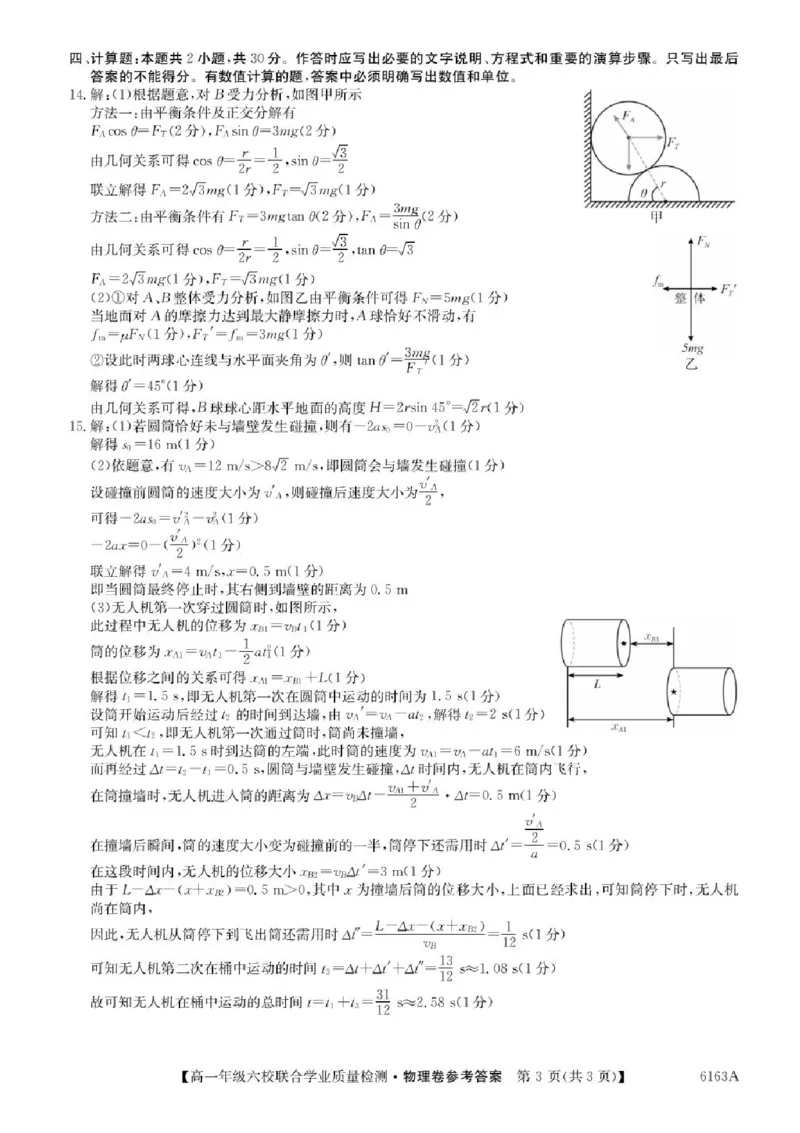 广东省六校2025-2026学年高一上学期12月联合学业质量检测物理试题含答案_2025年12月高一试卷_251215广东省六校2025-2026学年高一上学期12月联合学业质量检测（全）