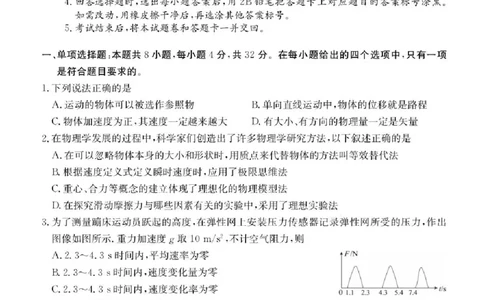 广东省六校2025-2026学年高一上学期12月联合学业质量检测物理试题含答案_2025年12月高一试卷_251215广东省六校2025-2026学年高一上学期12月联合学业质量检测（全）