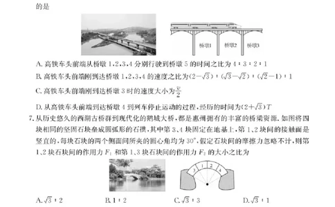 广东省六校2025-2026学年高一上学期12月联合学业质量检测物理试题含答案_2025年12月高一试卷_251215广东省六校2025-2026学年高一上学期12月联合学业质量检测（全）