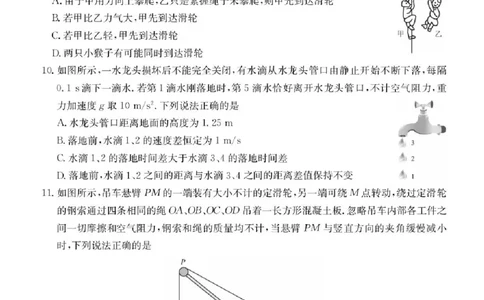 广东省六校2025-2026学年高一上学期12月联合学业质量检测物理试题含答案_2025年12月高一试卷_251215广东省六校2025-2026学年高一上学期12月联合学业质量检测（全）