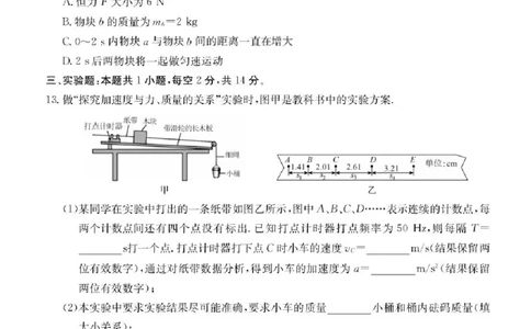广东省六校2025-2026学年高一上学期12月联合学业质量检测物理试题含答案_2025年12月高一试卷_251215广东省六校2025-2026学年高一上学期12月联合学业质量检测（全）