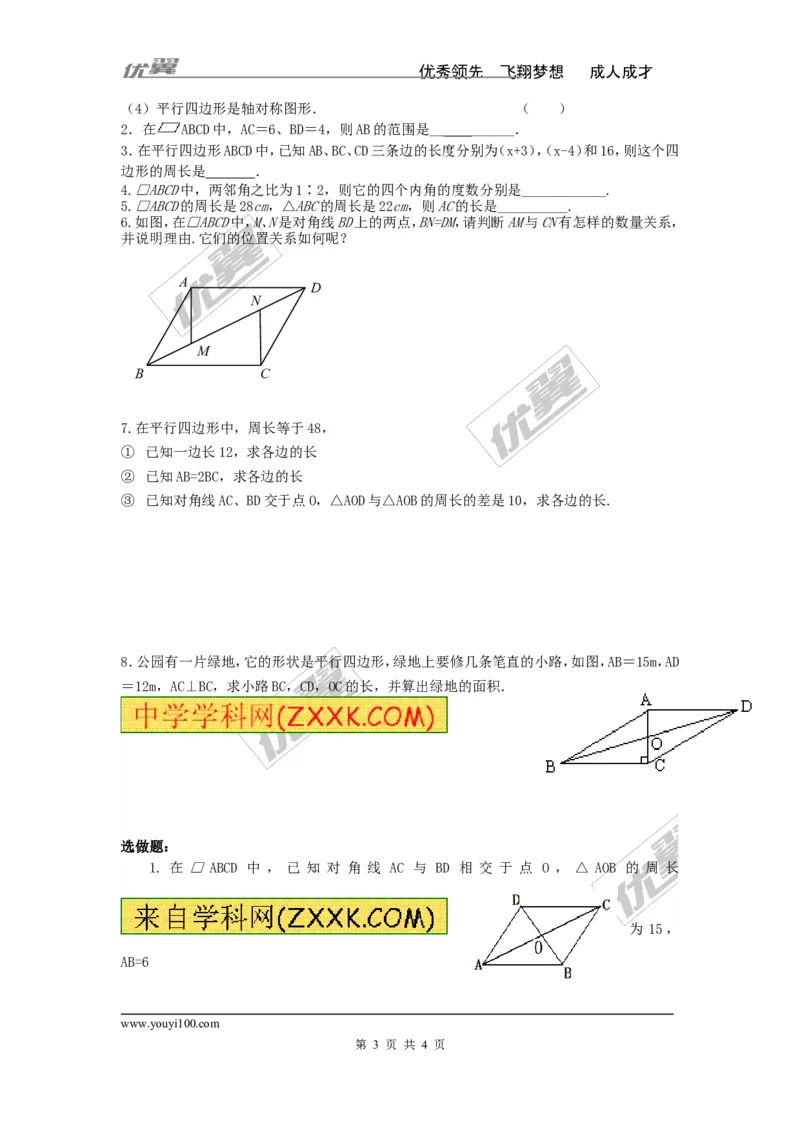 2.2.1第2课时平行四边形的对角线的性质_湘教版初中数学课件_数学湘教版8下教案PPT课件配套资料_数学湘教版初中8年级下册word学案