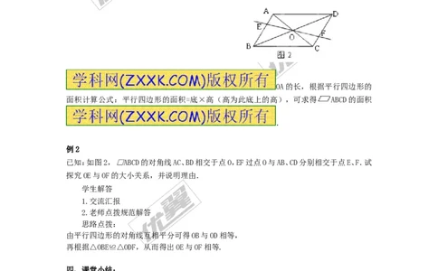 2.2.1第2课时平行四边形的对角线的性质_湘教版初中数学课件_数学湘教版8下教案PPT课件配套资料_数学湘教版初中8年级下册word学案