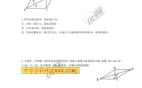 2.2.1第2课时平行四边形的对角线的性质_湘教版初中数学课件_数学湘教版8下教案PPT课件配套资料_数学湘教版初中8年级下册word学案
