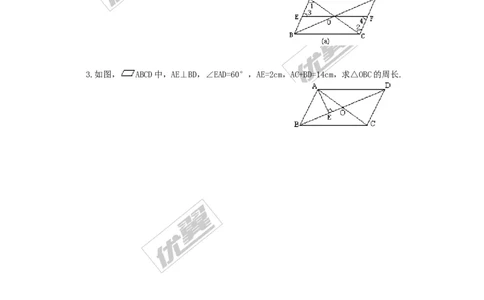 2.2.1第2课时平行四边形的对角线的性质_湘教版初中数学课件_数学湘教版8下教案PPT课件配套资料_数学湘教版初中8年级下册word学案