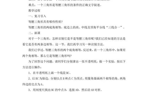 2.3第2课时等腰（边）三角形的判定2_湘教版初中数学课件_数学湘教版8上教案PPT课件配套资料_数学湘教版初中8年级上册word教案