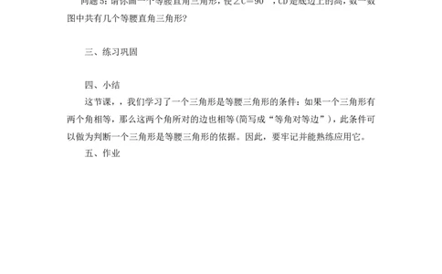 2.3第2课时等腰（边）三角形的判定2_湘教版初中数学课件_数学湘教版8上教案PPT课件配套资料_数学湘教版初中8年级上册word教案