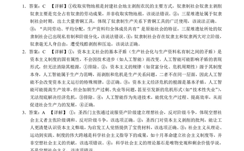 广西示高2025年秋季期中高一联考政治答案_2025年11月高一试卷_251127广西示范性高中2025-2026学年高一上学期期中联合调研测试（全）
