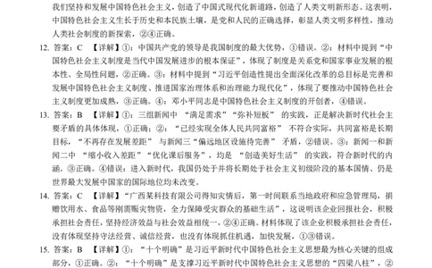 广西示高2025年秋季期中高一联考政治答案_2025年11月高一试卷_251127广西示范性高中2025-2026学年高一上学期期中联合调研测试（全）