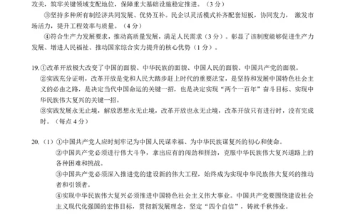 广西示高2025年秋季期中高一联考政治答案_2025年11月高一试卷_251127广西示范性高中2025-2026学年高一上学期期中联合调研测试（全）