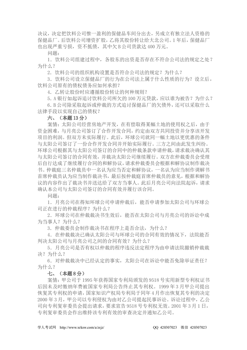 2003年国家司法考试卷四及参考答案_法考真题相关_真题（02-26）_2.主观题（2002-2025）_2002-2022真题（pdf版推荐使用）_2002年--2013年（年份久远只做参考）_2003年