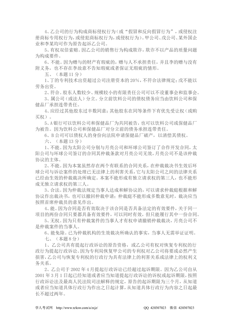 2003年国家司法考试卷四及参考答案_法考真题相关_真题（02-26）_2.主观题（2002-2025）_2002-2022真题（pdf版推荐使用）_2002年--2013年（年份久远只做参考）_2003年