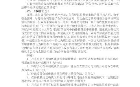 2003年国家司法考试卷四及参考答案_法考真题相关_真题（02-26）_2.主观题（2002-2025）_2002-2022真题（pdf版推荐使用）_2002年--2013年（年份久远只做参考）_2003年