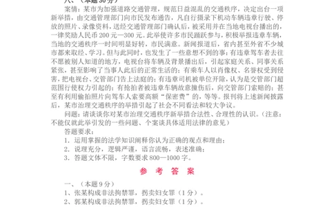 2003年国家司法考试卷四及参考答案_法考真题相关_真题（02-26）_2.主观题（2002-2025）_2002-2022真题（pdf版推荐使用）_2002年--2013年（年份久远只做参考）_2003年