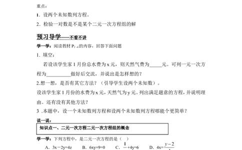1.1建立二元一次方程组_湘教版初中数学课件_数学湘教版7下教案PPT课件配套资料_数学湘教版初中7年级下册word学案
