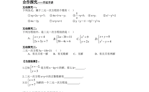 1.1建立二元一次方程组_湘教版初中数学课件_数学湘教版7下教案PPT课件配套资料_数学湘教版初中7年级下册word学案