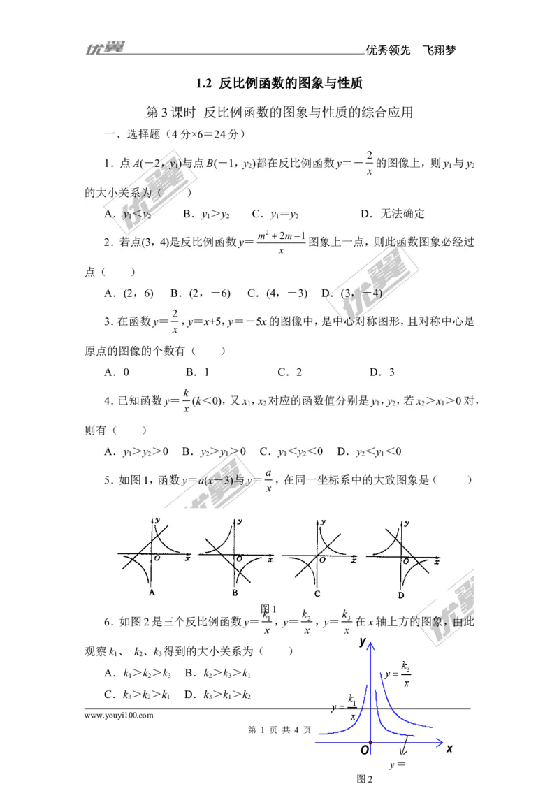 1.2第3课时反比例函数图象与性质的综合应用2_湘教版初中数学课件_数学湘教版9上教案PPT课件配套资料_数学湘教版初中9年级上册--6.各阶段精品试题_同步练习