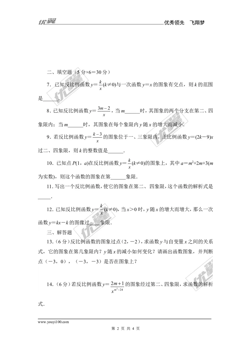 1.2第3课时反比例函数图象与性质的综合应用2_湘教版初中数学课件_数学湘教版9上教案PPT课件配套资料_数学湘教版初中9年级上册--6.各阶段精品试题_同步练习