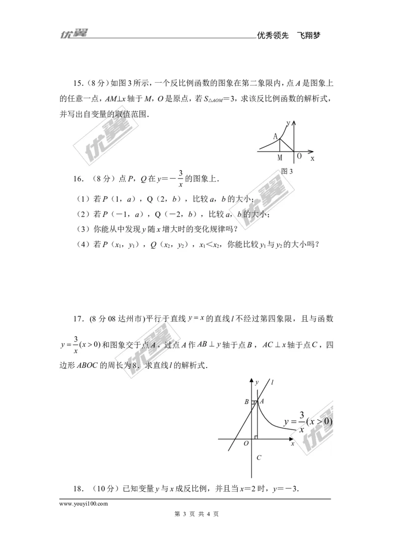 1.2第3课时反比例函数图象与性质的综合应用2_湘教版初中数学课件_数学湘教版9上教案PPT课件配套资料_数学湘教版初中9年级上册--6.各阶段精品试题_同步练习