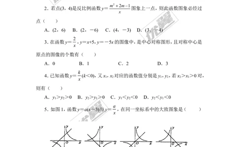 1.2第3课时反比例函数图象与性质的综合应用2_湘教版初中数学课件_数学湘教版9上教案PPT课件配套资料_数学湘教版初中9年级上册--6.各阶段精品试题_同步练习
