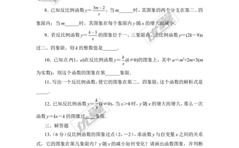 1.2第3课时反比例函数图象与性质的综合应用2_湘教版初中数学课件_数学湘教版9上教案PPT课件配套资料_数学湘教版初中9年级上册--6.各阶段精品试题_同步练习