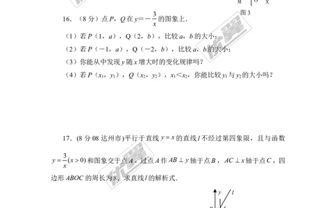 1.2第3课时反比例函数图象与性质的综合应用2_湘教版初中数学课件_数学湘教版9上教案PPT课件配套资料_数学湘教版初中9年级上册--6.各阶段精品试题_同步练习